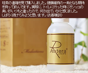 レクステラ