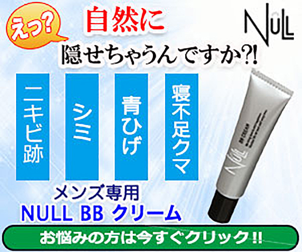 NULL BBクリーム