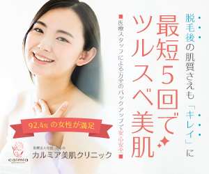 美肌クリニック