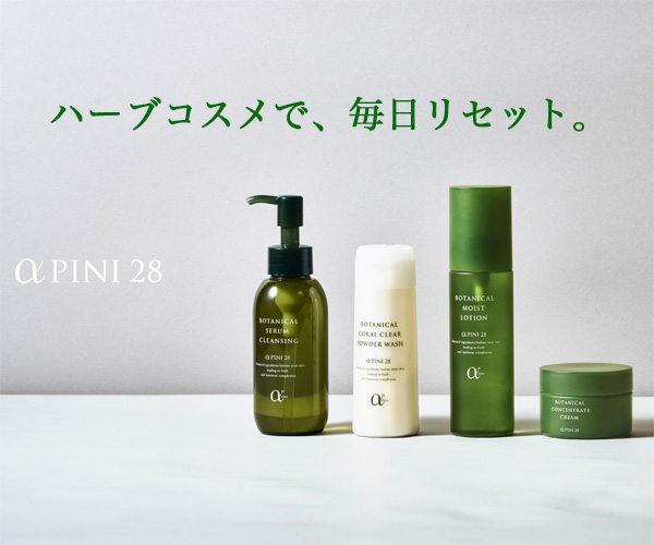 ハーブコスメ