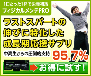 フィジカルメンテプロテイン