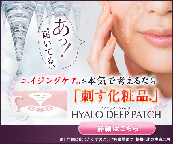 刺す化粧水