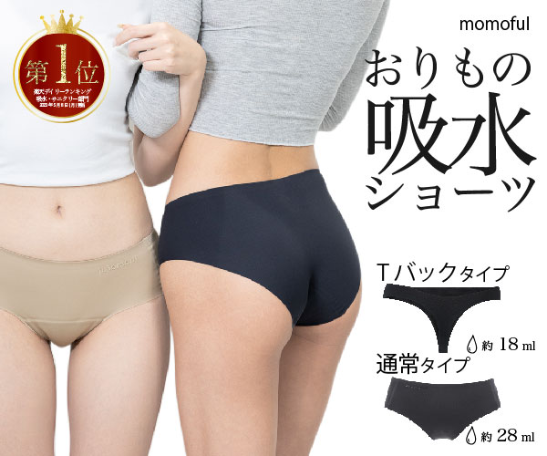 おりもの吸水ショーツ