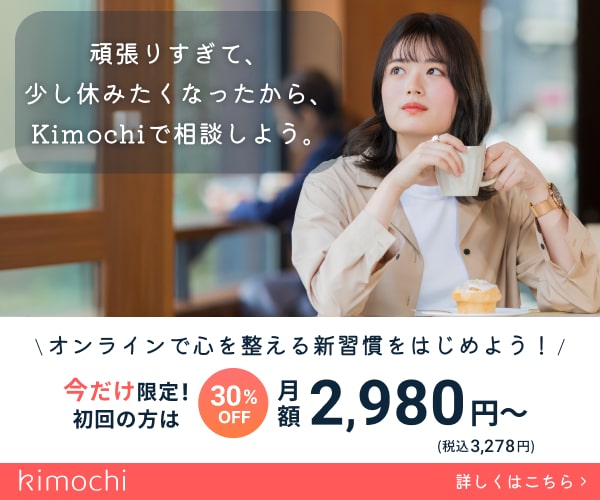 オンライン心理カウンセリングサービス