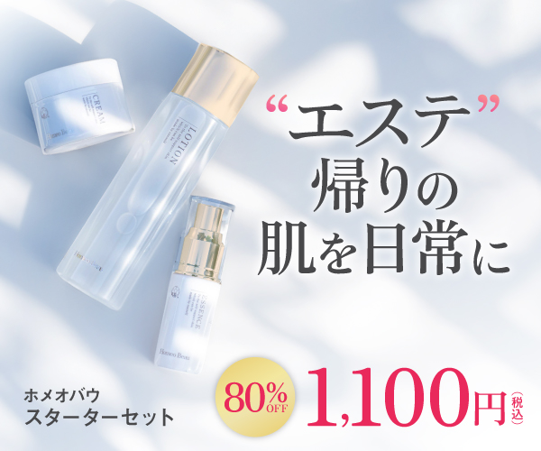 ホメオバウ