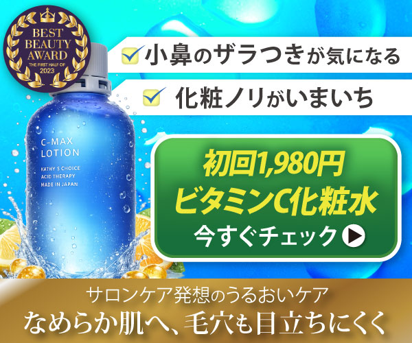 C-マックスローション