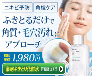 ニキビ
