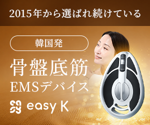 骨盤EMS